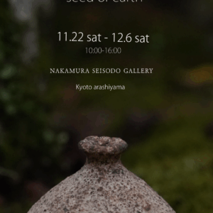 青木宏 “seed of the earth” 来店予約